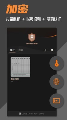 波尔安全相册_截图1