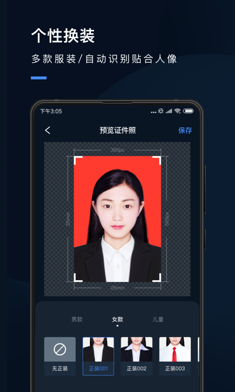 证件照研究院_截图1