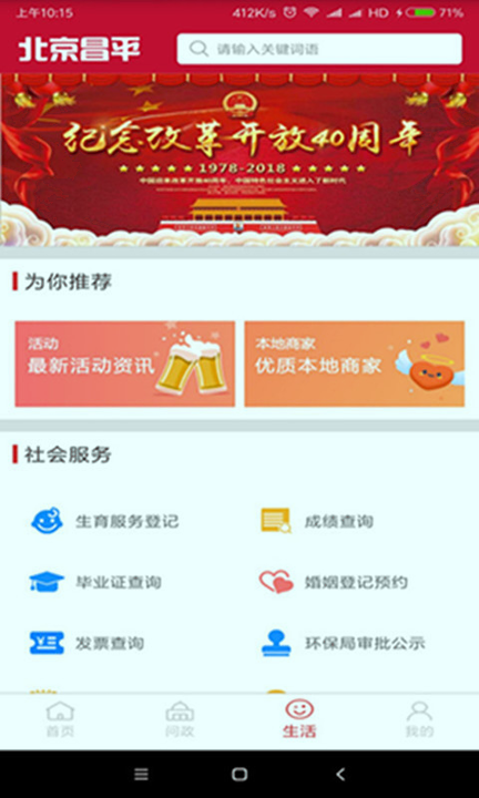 北京昌平_截图4