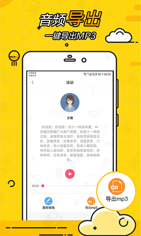 广告配音大全_截图2