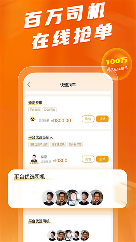 蜂羽货主_截图4