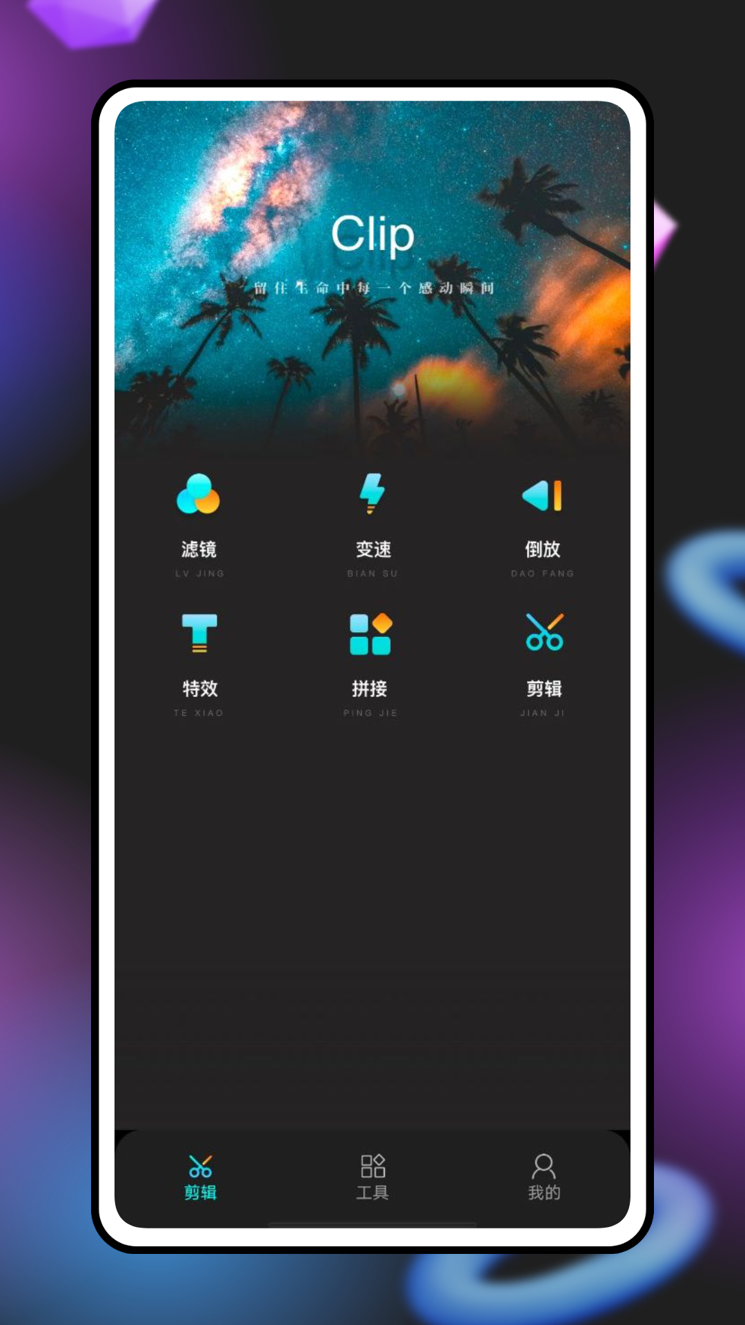 快剪_截图1