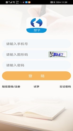 慧学习_截图1