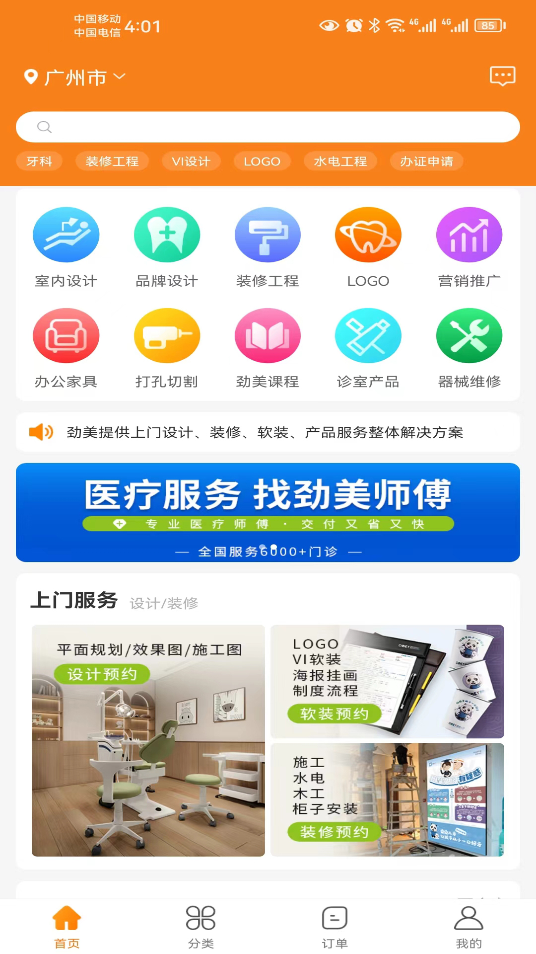 劲美_截图1
