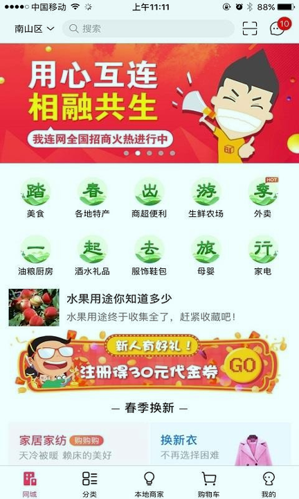 我连网_截图4