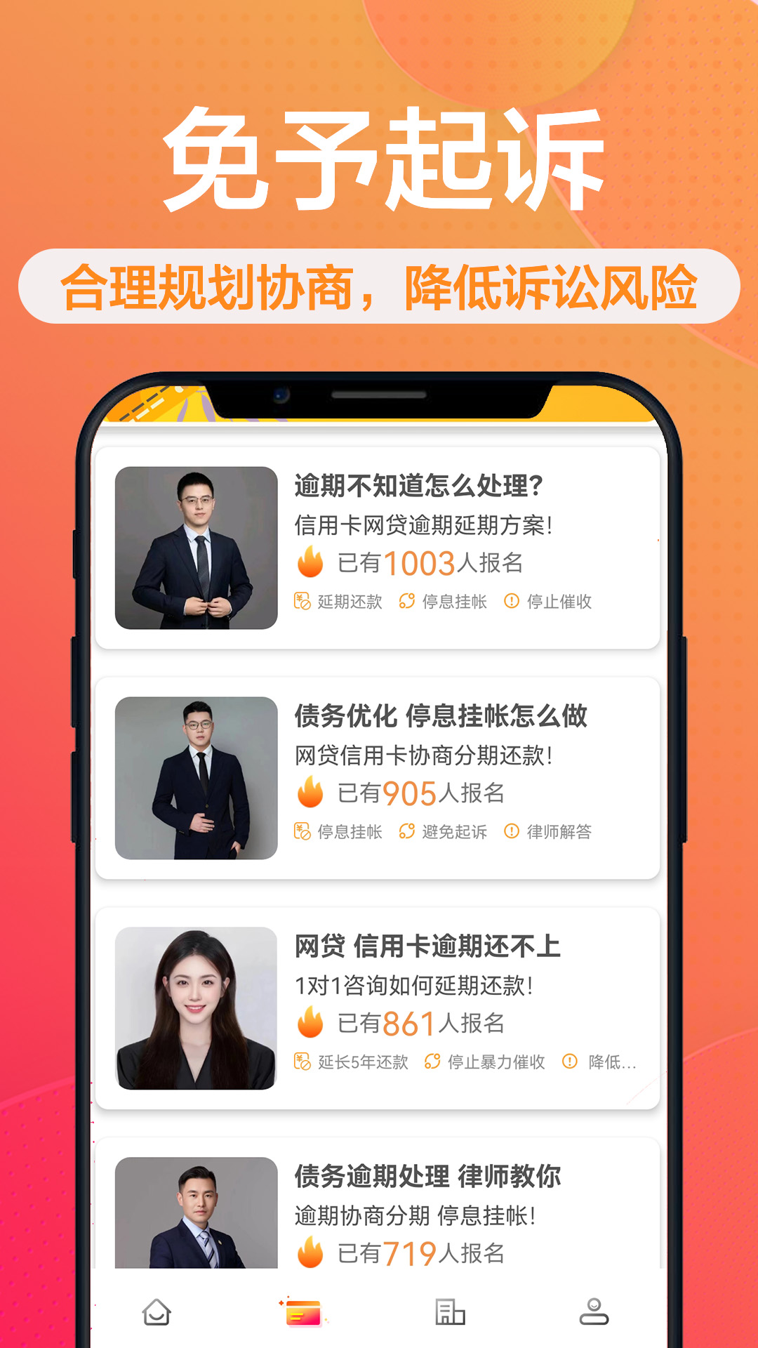 逾期上岸咨询_截图3