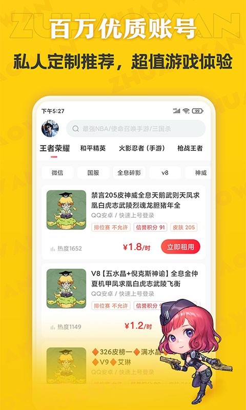 租号玩专业版_截图3