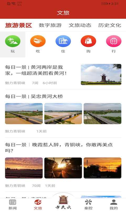 云上青铜峡_截图2