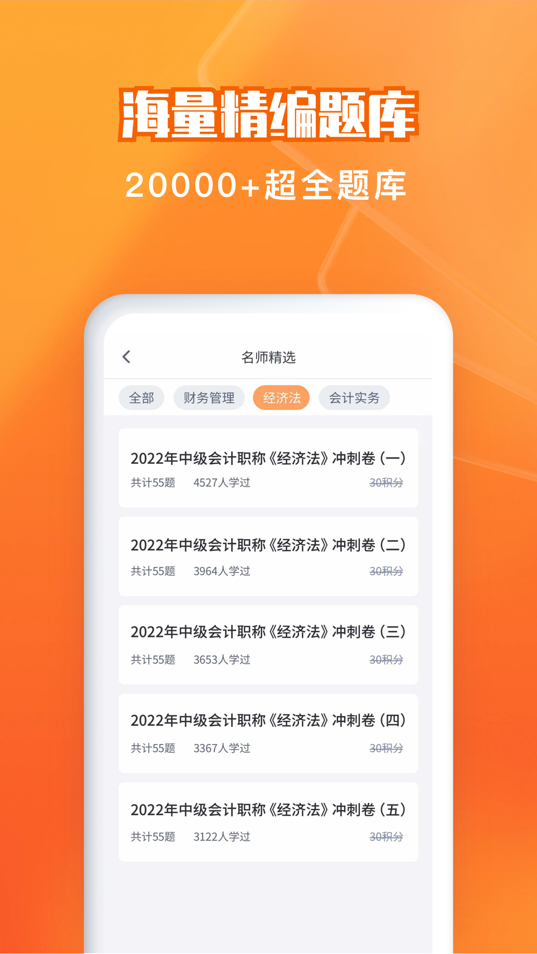 会计题库自考王_截图4