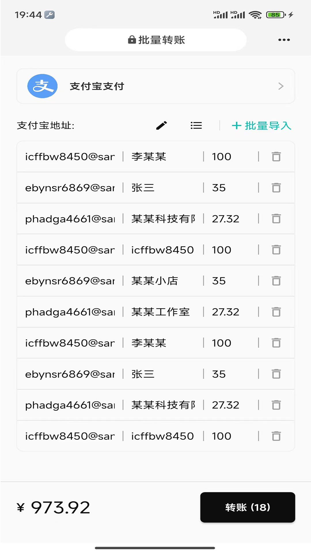 一键批量转账_截图1