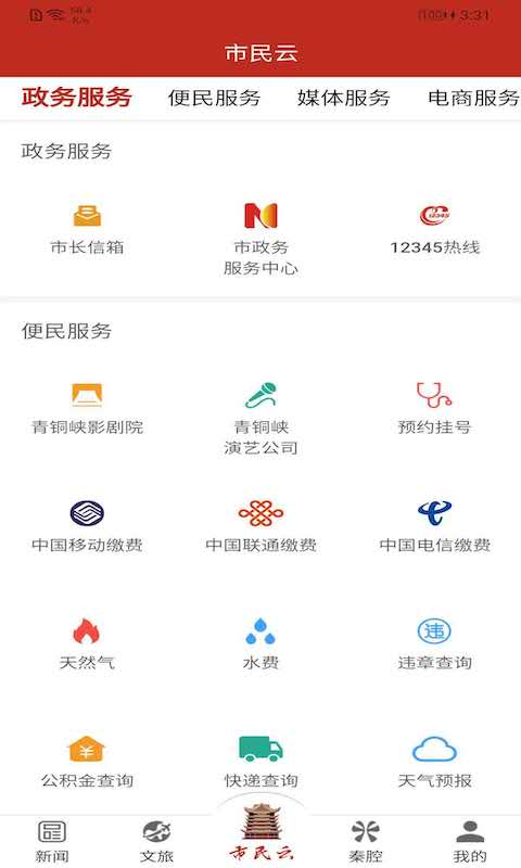 云上青铜峡_截图3