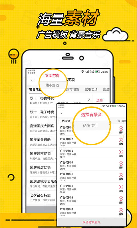 广告配音大全_截图3