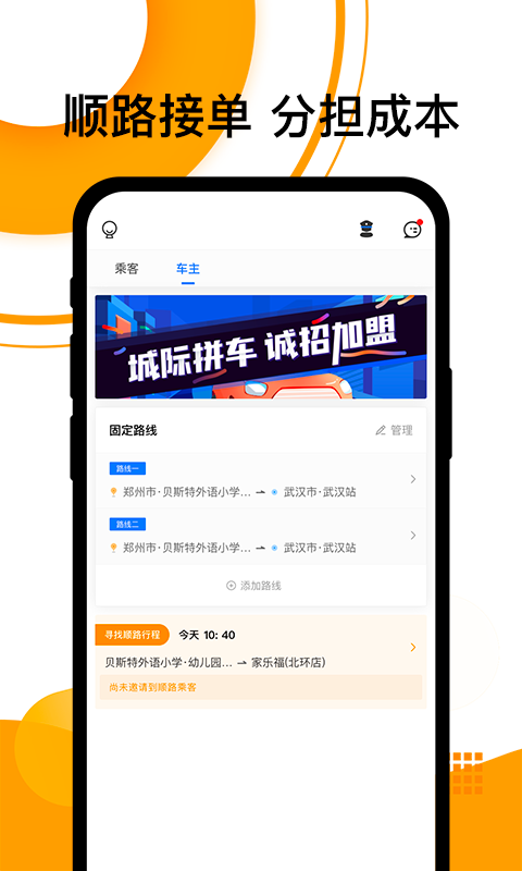 拼客顺风车_截图4