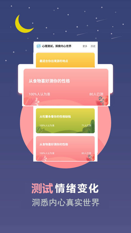 超全心理测试_截图3