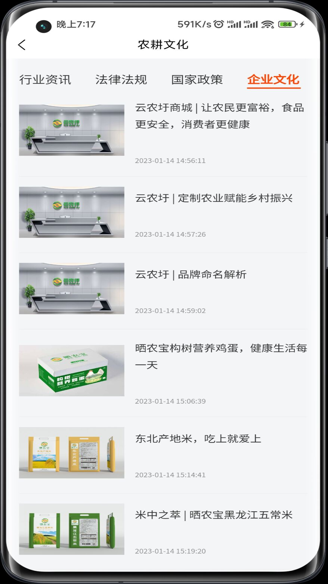 云农圩_截图4