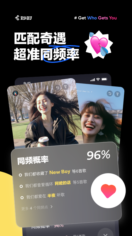妙时_截图3