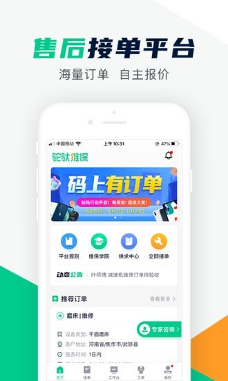 驼驮师傅_截图3