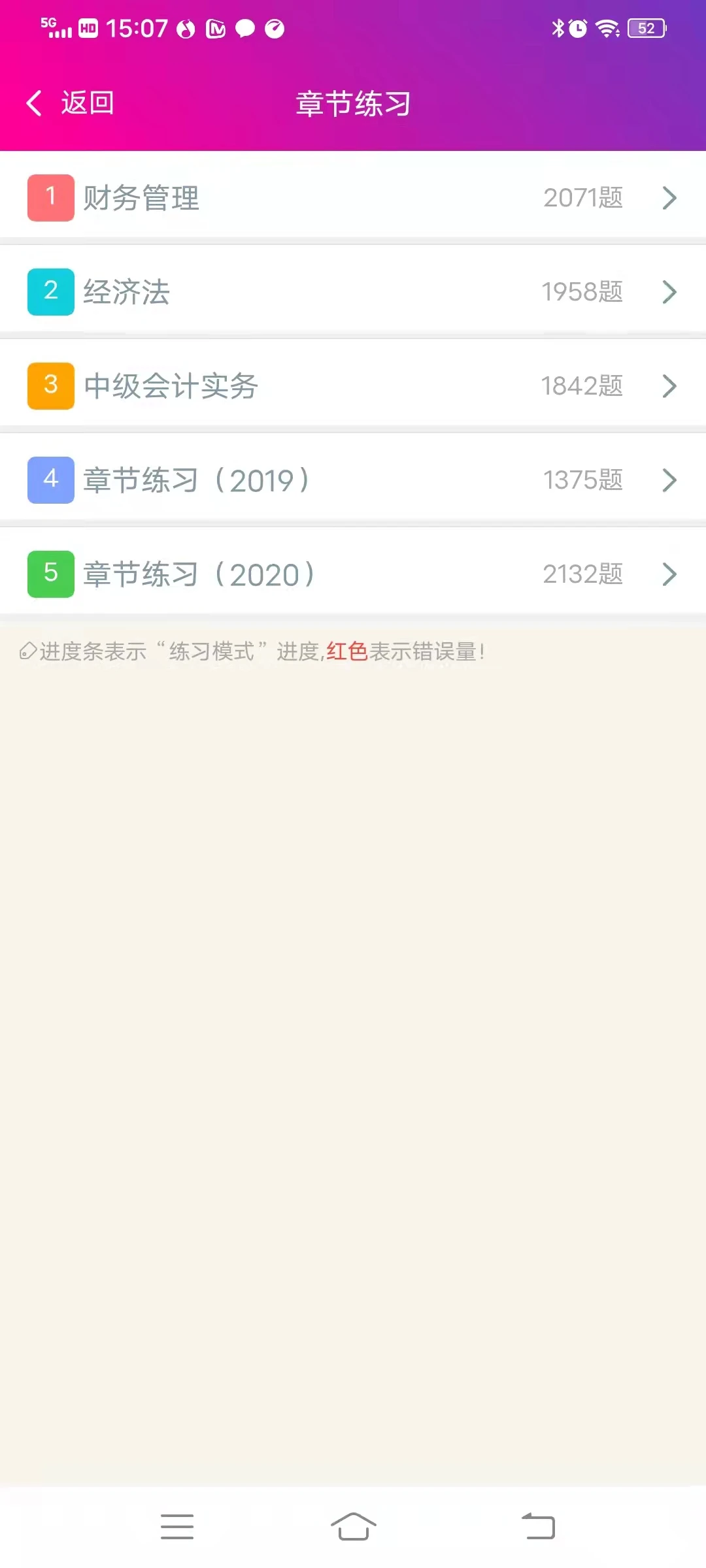 中级会计资格总题库_截图3