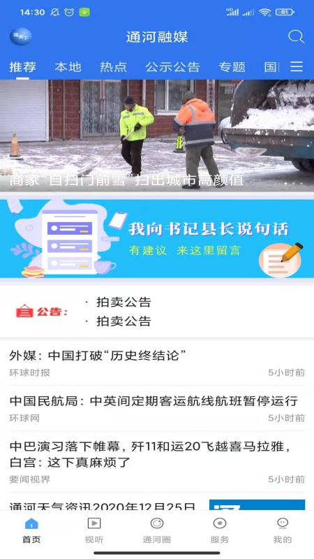 通天下_截图1