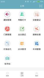 招商园区端_截图1