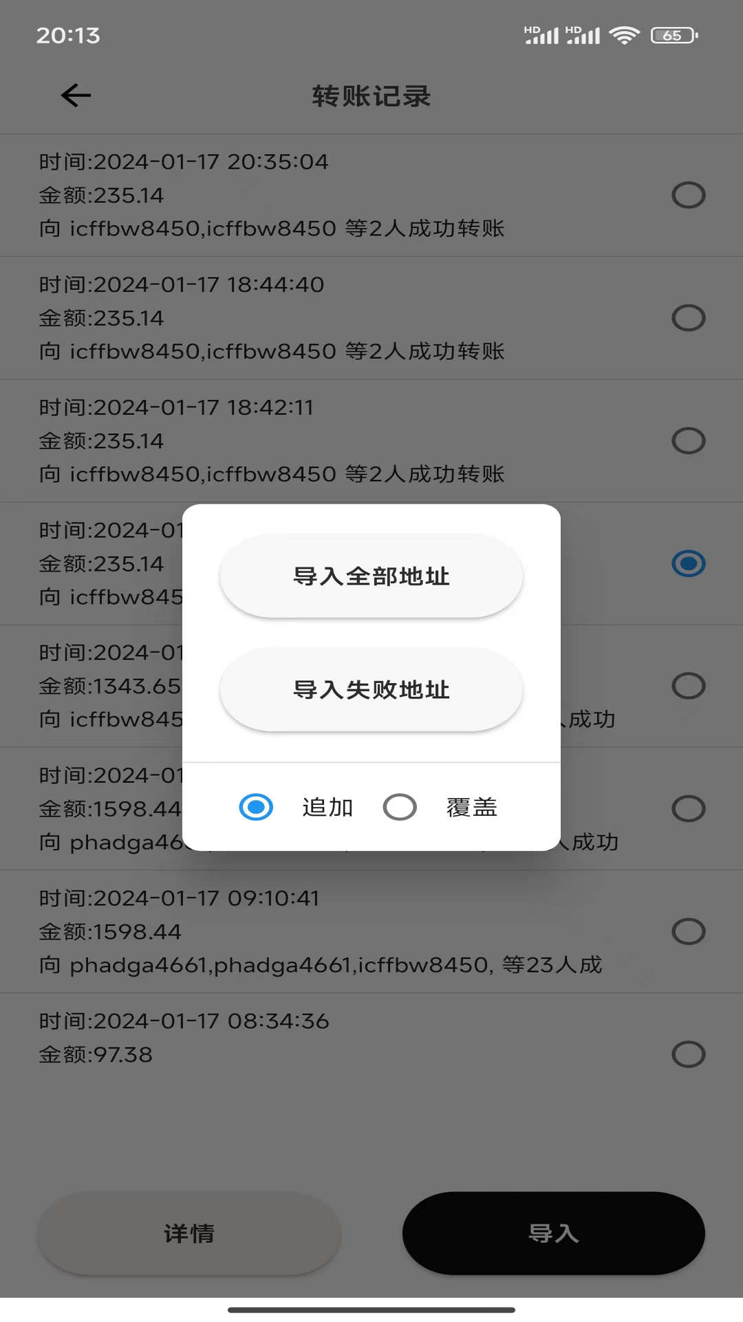 一键批量转账_截图5