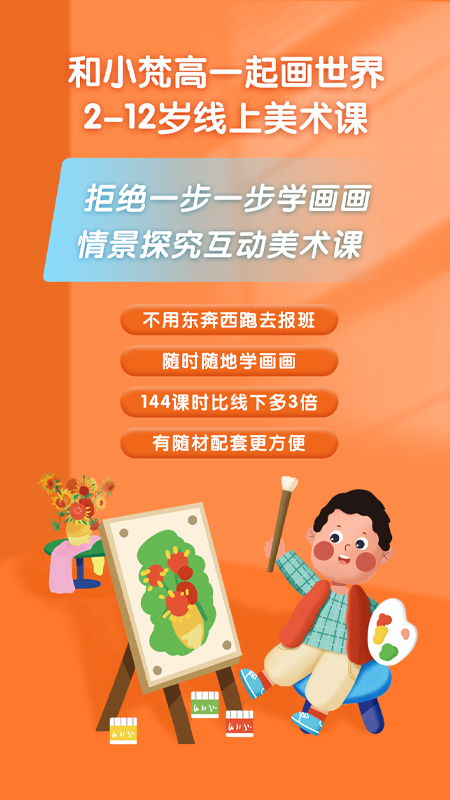 小梵高艺术_截图1