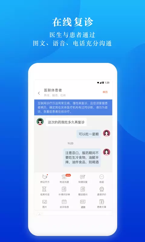 小鹿医联体_截图2
