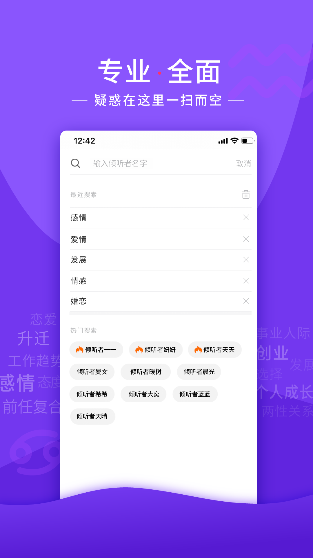 情感帮_截图5