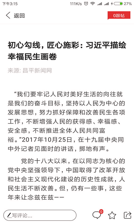 北京昌平_截图2