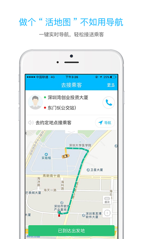 起步司机_截图2