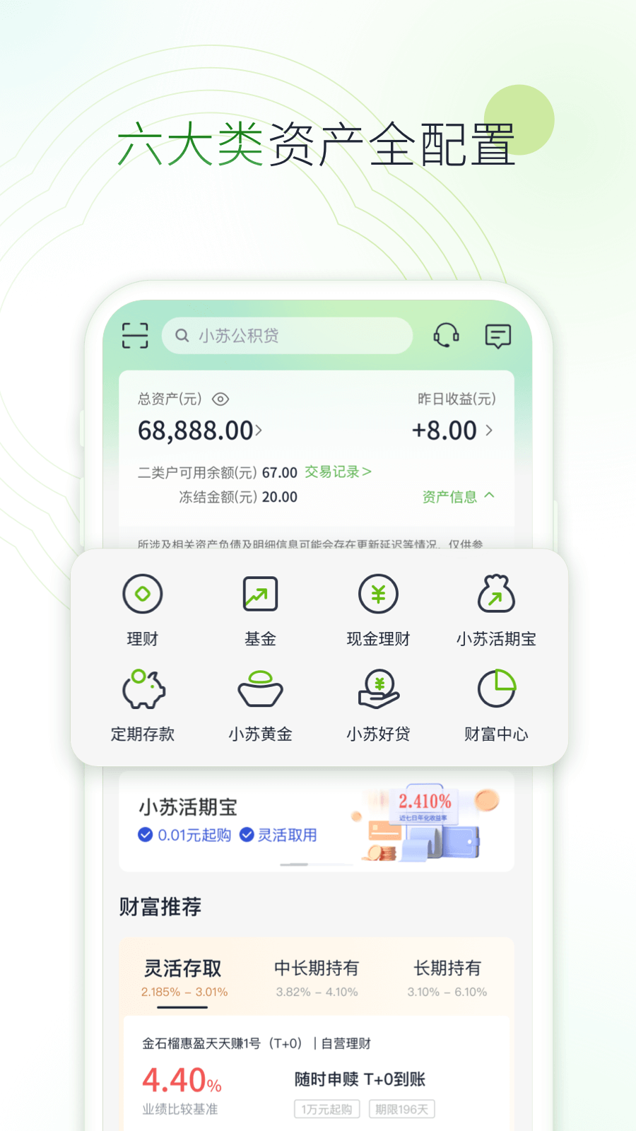 苏心生活_截图2