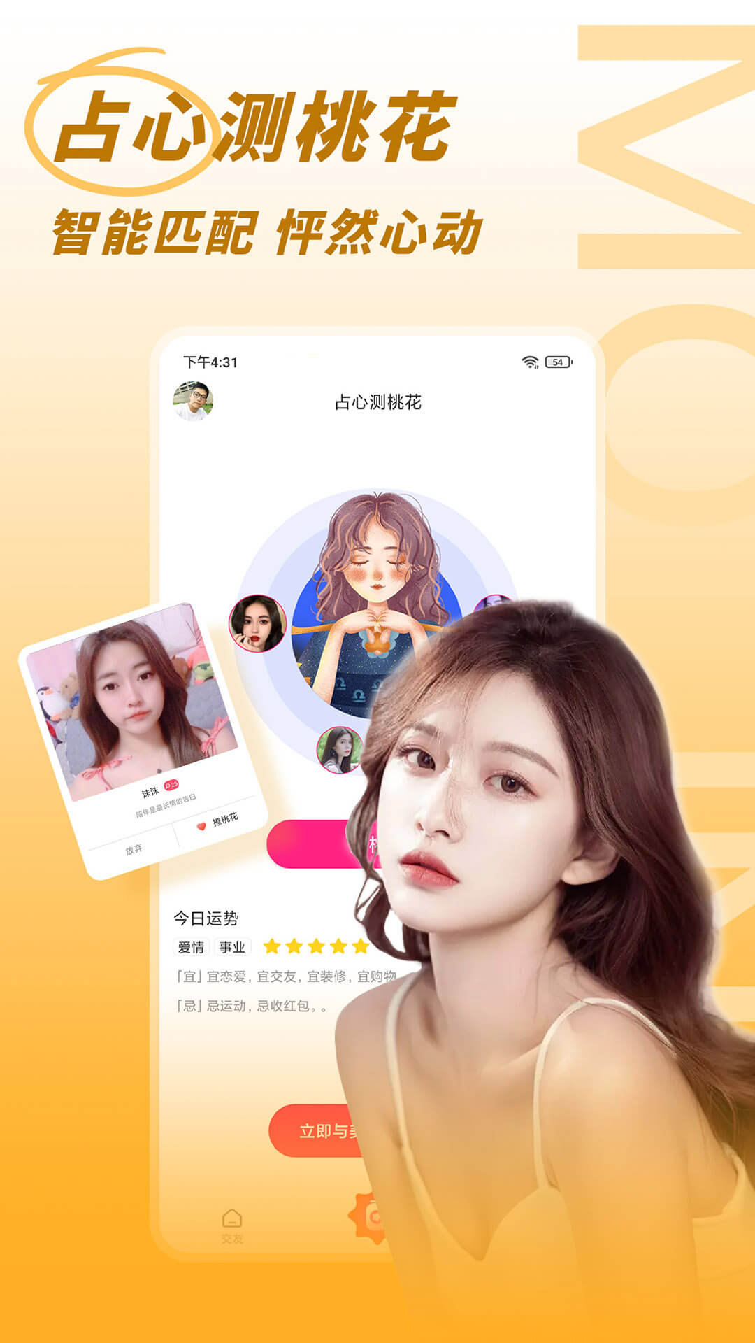陌邻_截图4