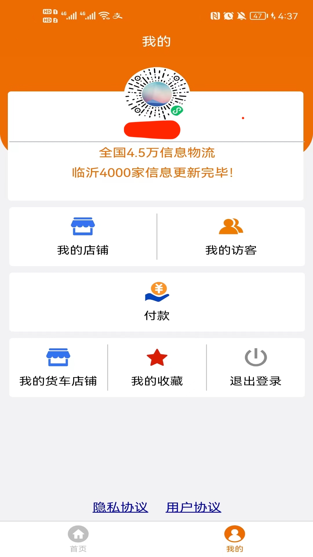 物流搜搜_截图4