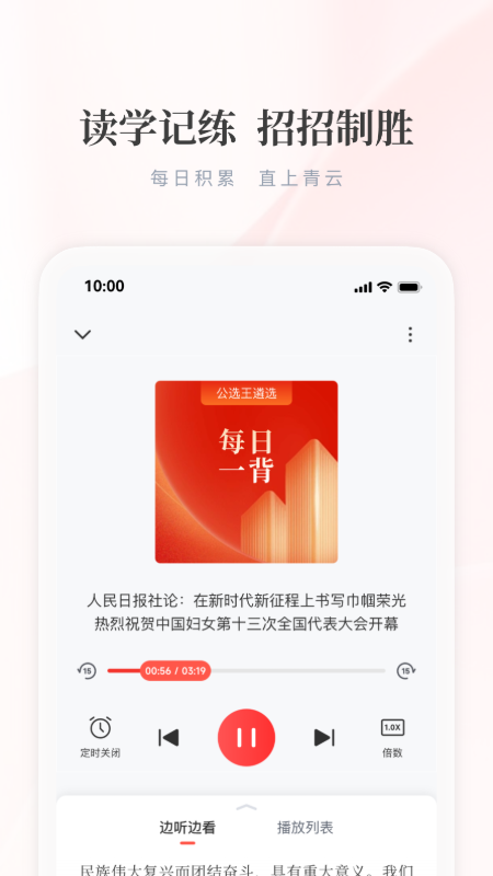 公选王遴选_截图3