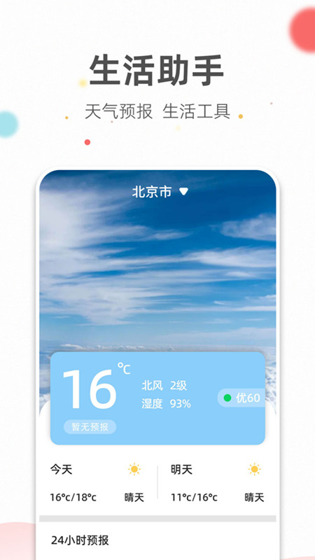 旺财日历_截图3