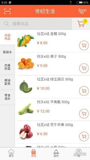 世纪生活_截图2
