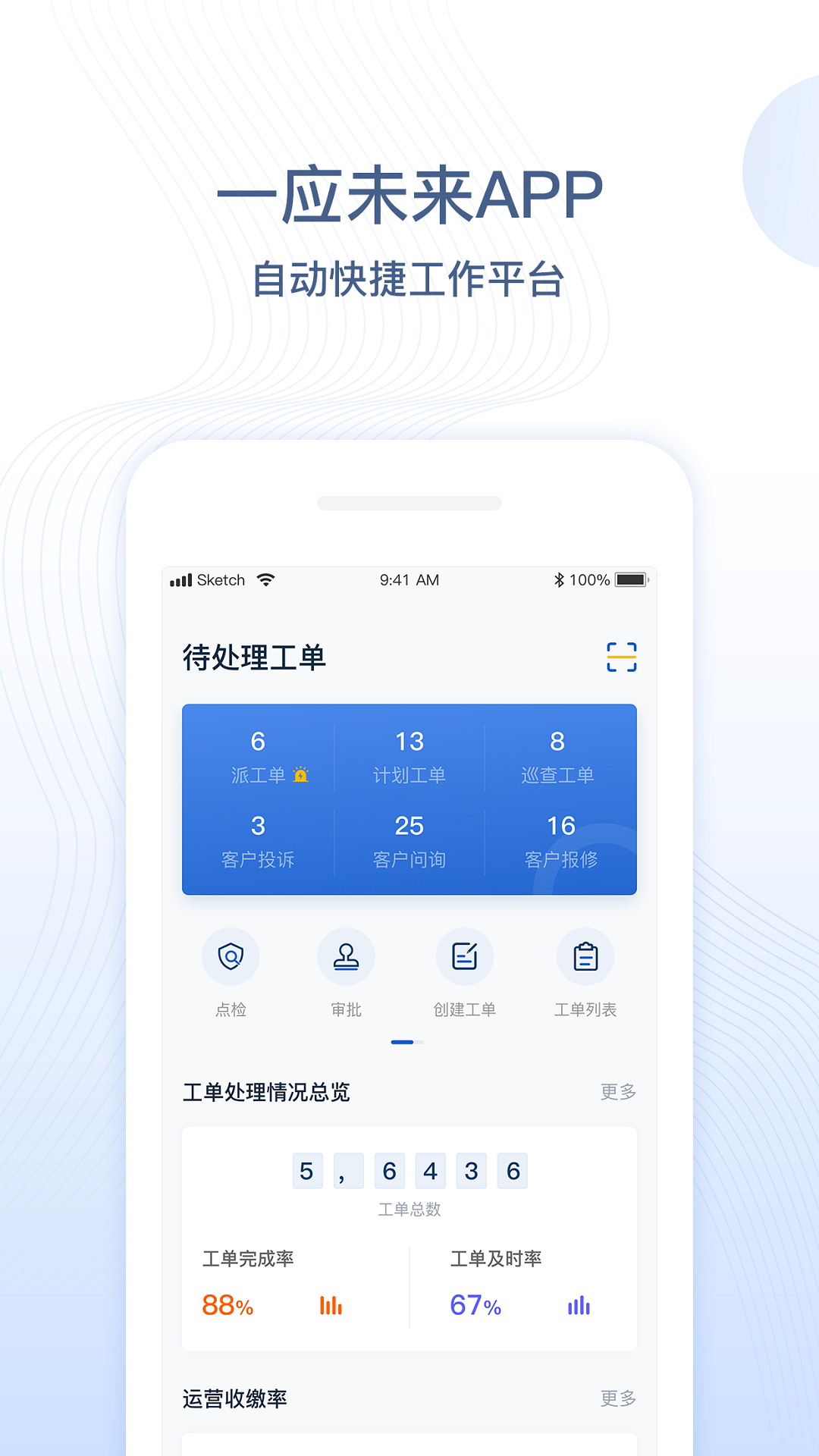 一应未来_截图2