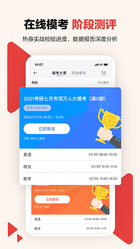 中公考研在线_截图3