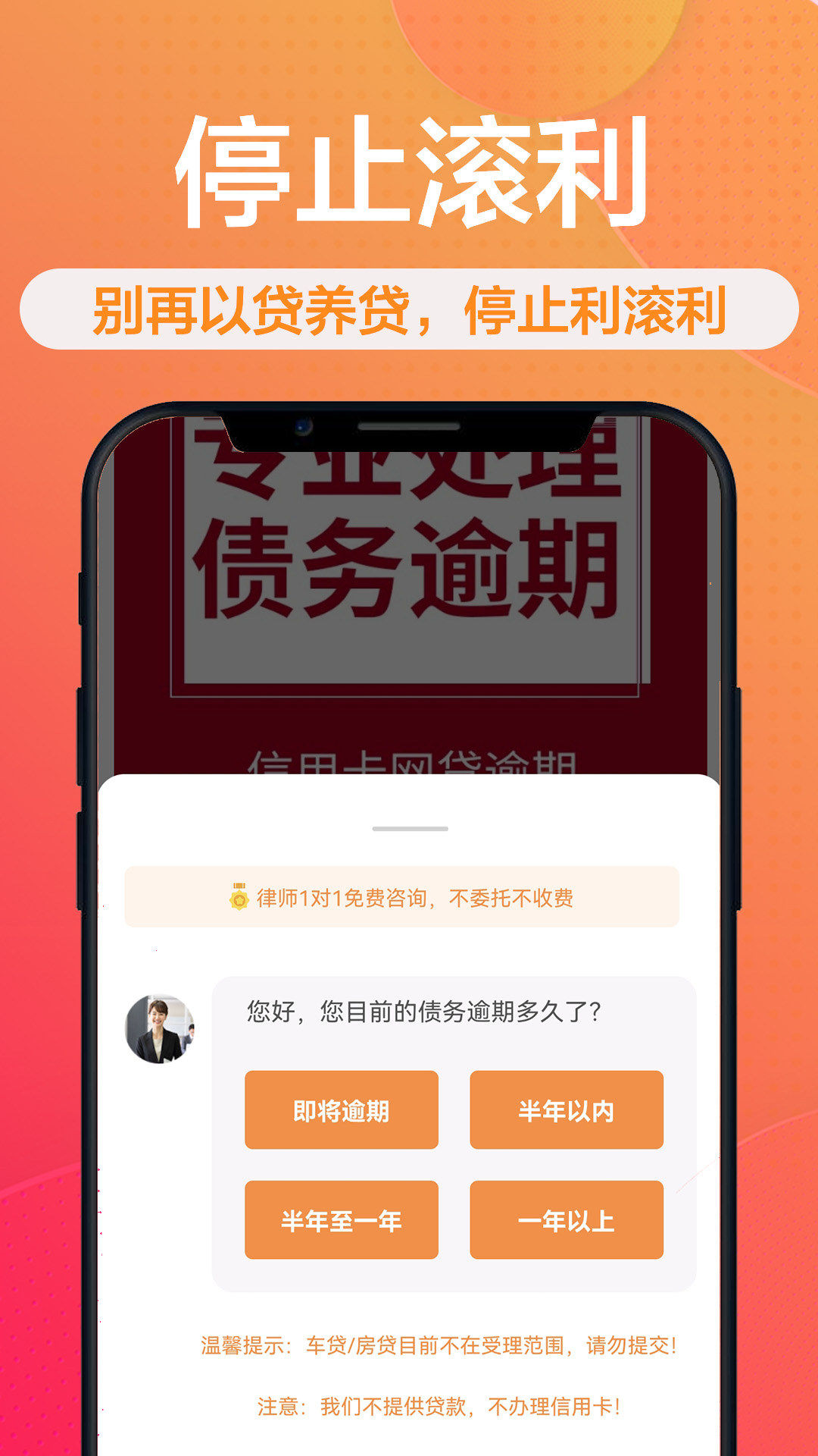 逾期上岸咨询_截图5