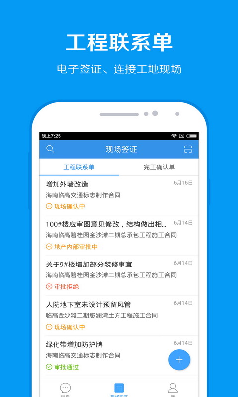 移动工程协同_截图2