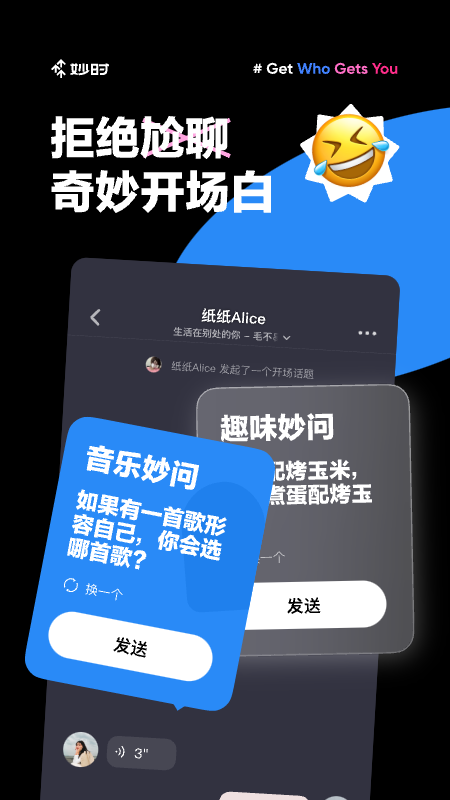 妙时_截图4