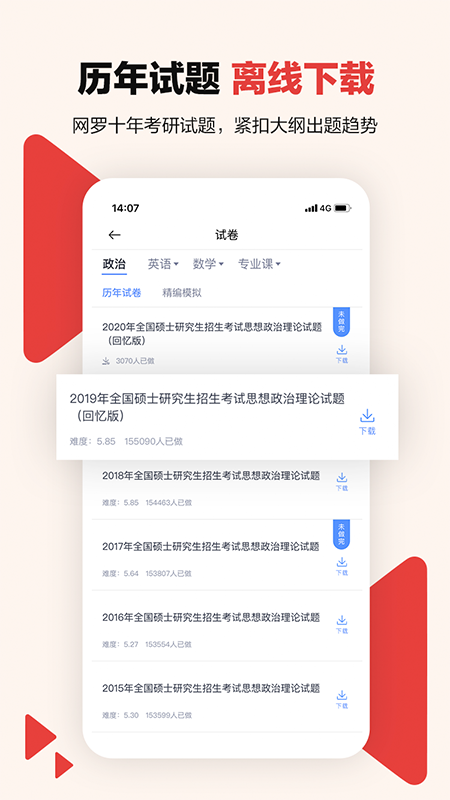 中公考研在线_截图2