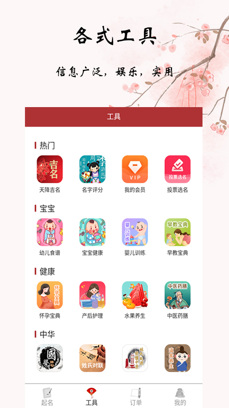 易经起名取名_截图1