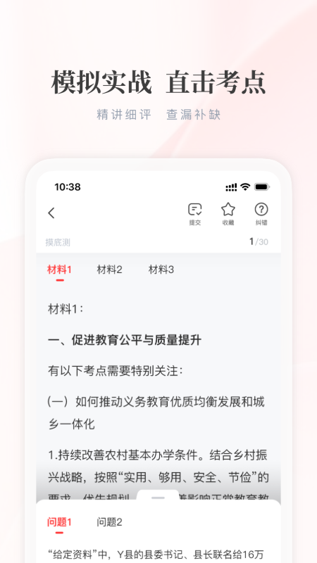 公选王遴选_截图5