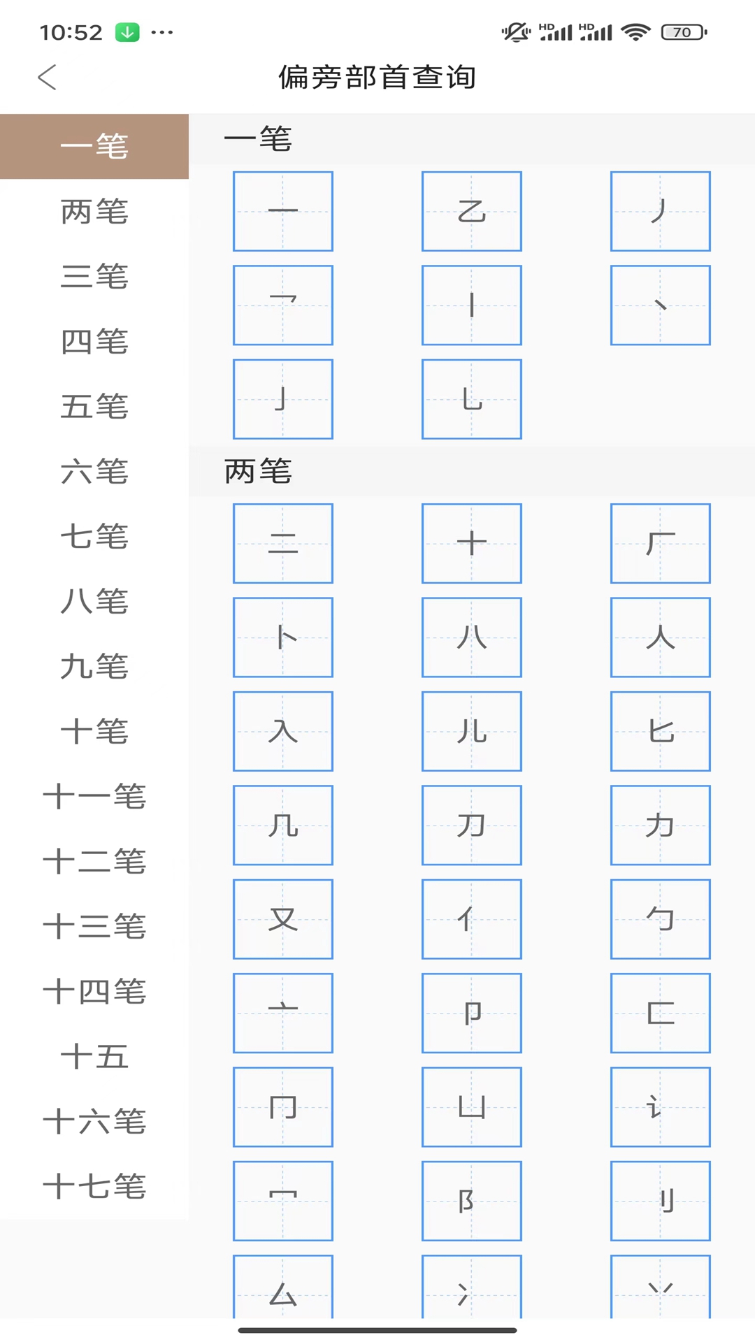汉语岛_截图4