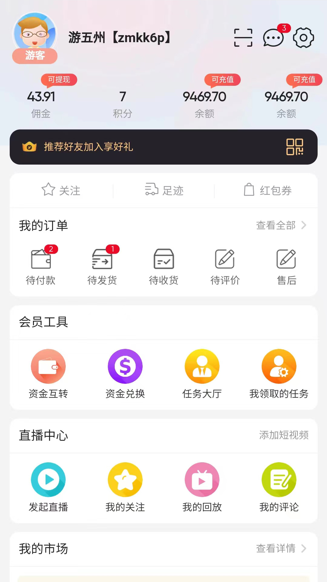 花猪直播_截图3
