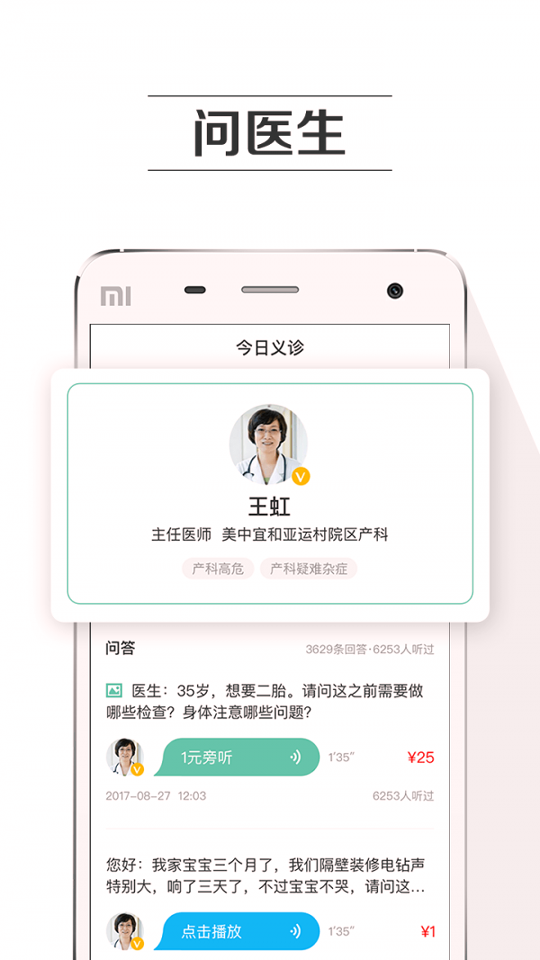 孕育提醒_截图2