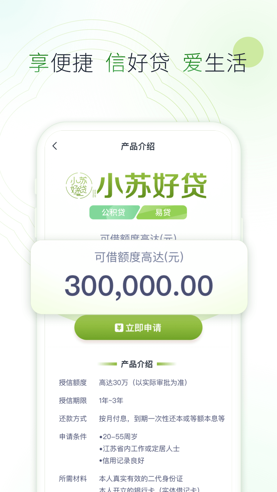 苏心生活_截图3