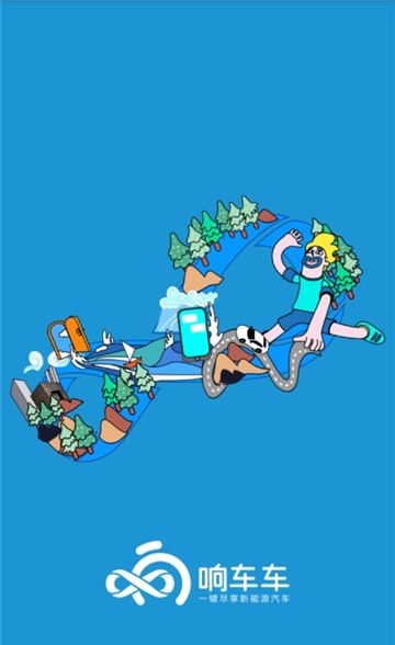 响车车_截图3