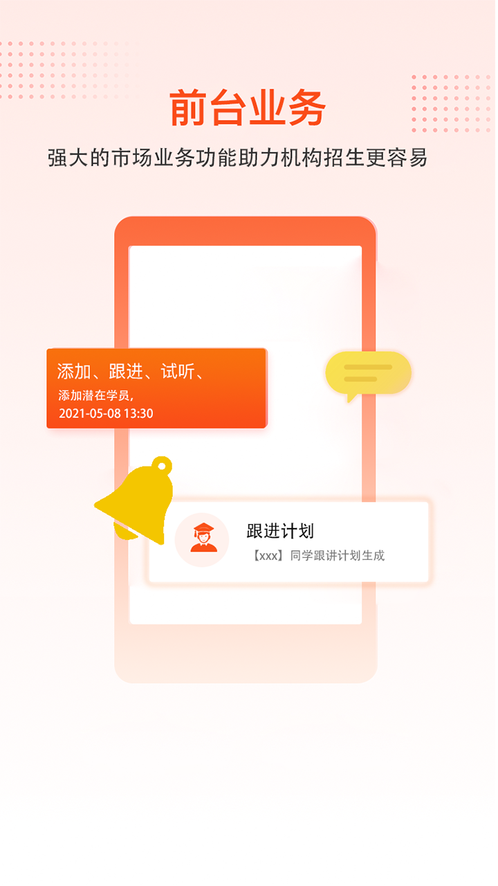 帮校长_截图2